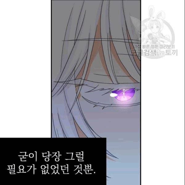 드래곤의 구원자 28화 19