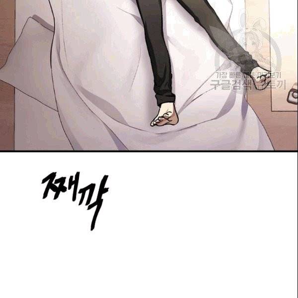 SSS급 자살헌터 4화 5