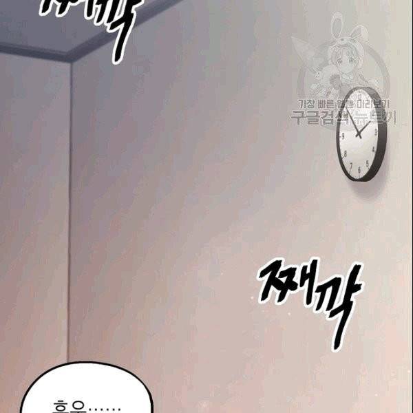 SSS급 자살헌터 4화 15