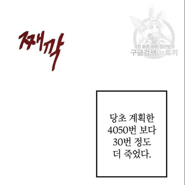SSS급 자살헌터 4화 17