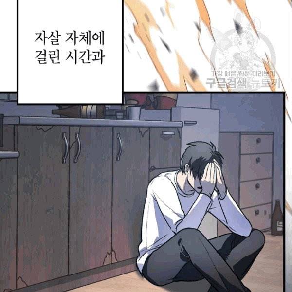 SSS급 자살헌터 4화 19