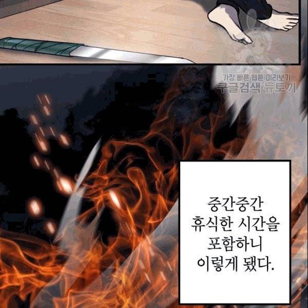 SSS급 자살헌터 4화 20