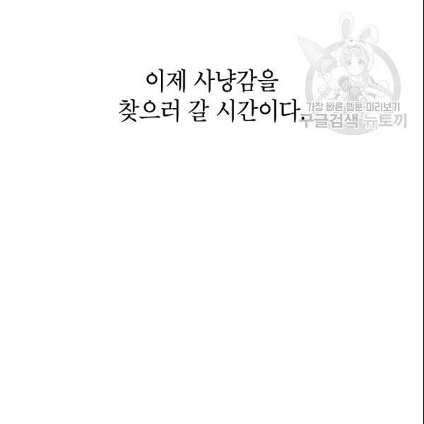 SSS급 자살헌터 4화 30