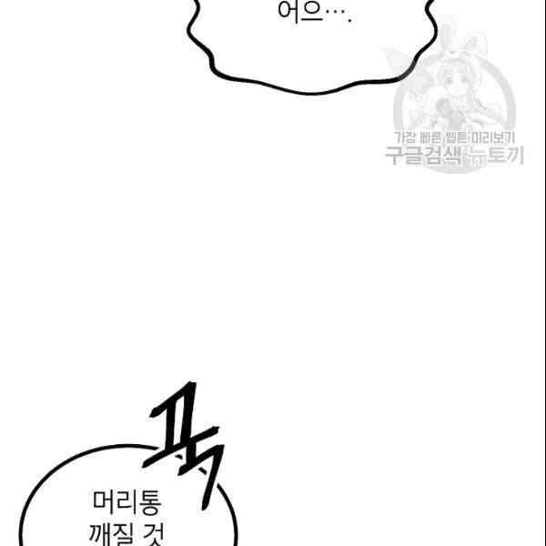 SSS급 자살헌터 4화 39