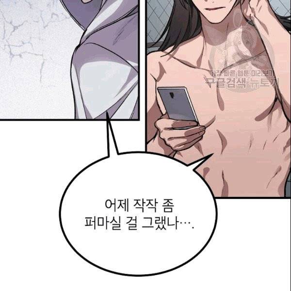 SSS급 자살헌터 4화 42