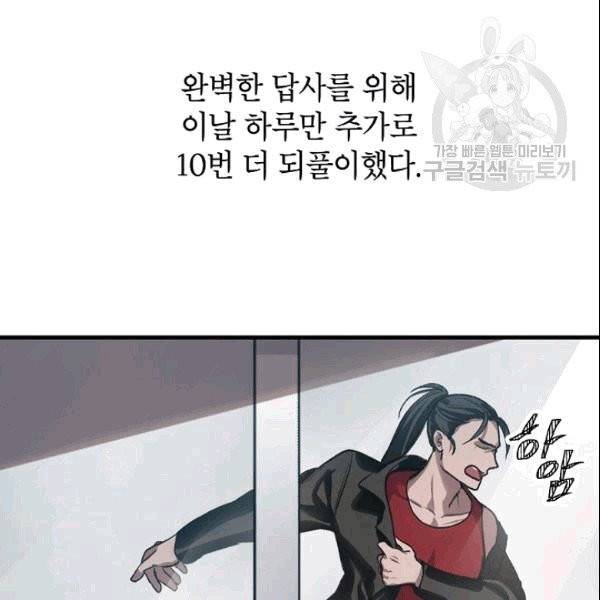 SSS급 자살헌터 4화 43