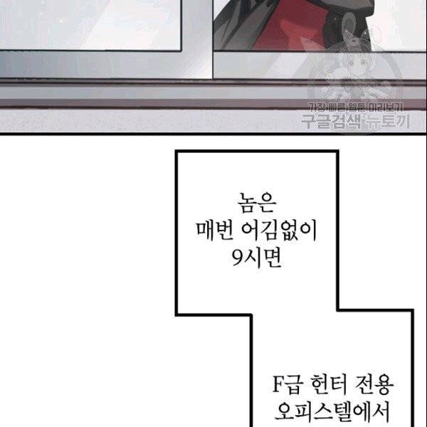SSS급 자살헌터 4화 44