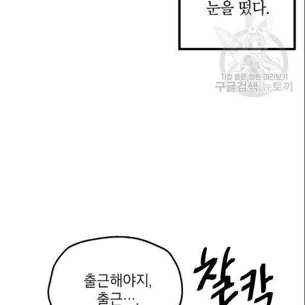 SSS급 자살헌터 4화 45