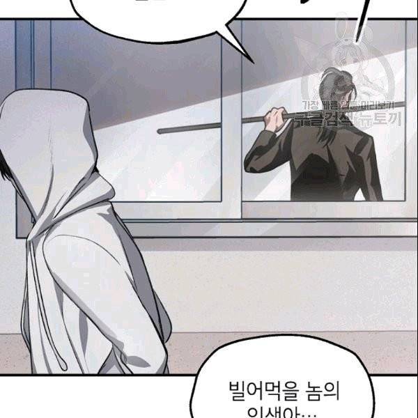 SSS급 자살헌터 4화 46