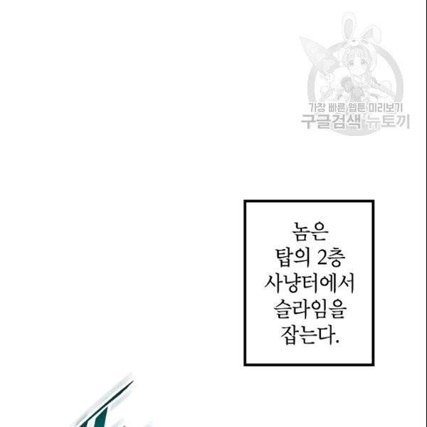 SSS급 자살헌터 4화 49