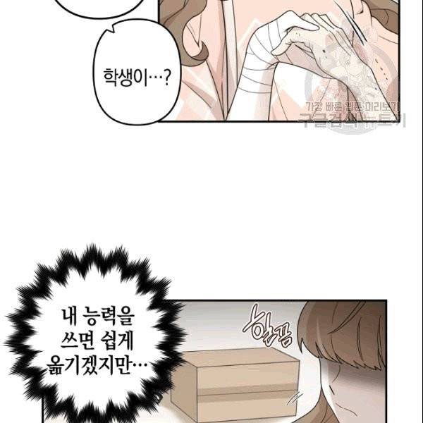 가장 평범한 이세계 2화 36