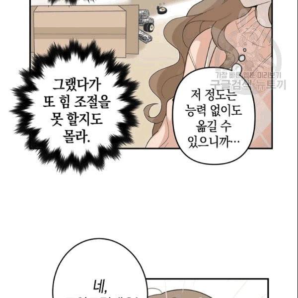 가장 평범한 이세계 2화 37
