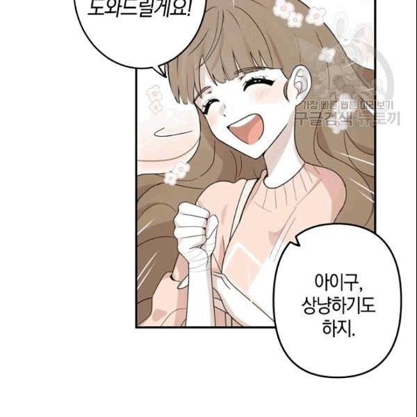 가장 평범한 이세계 2화 38