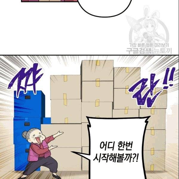 가장 평범한 이세계 2화 40