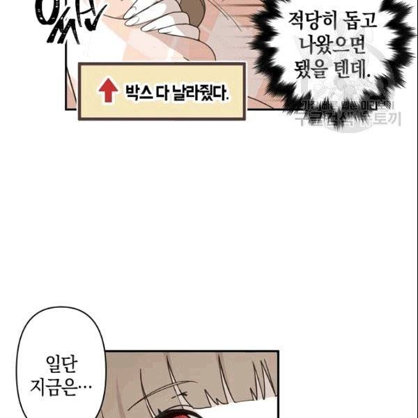 가장 평범한 이세계 2화 48