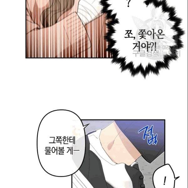 가장 평범한 이세계 2화 72