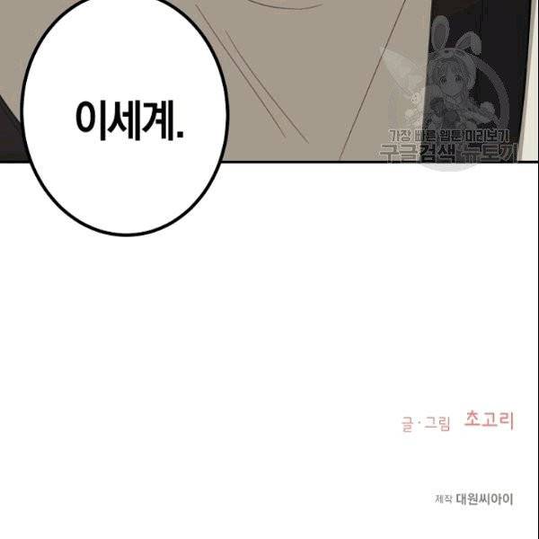 가장 평범한 이세계 2화 81