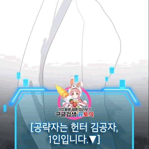 SSS급 자살헌터 16화 1