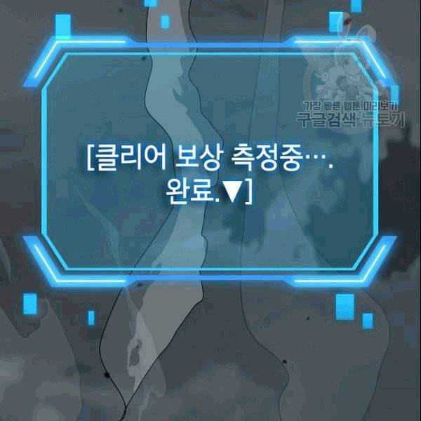 SSS급 자살헌터 16화 3