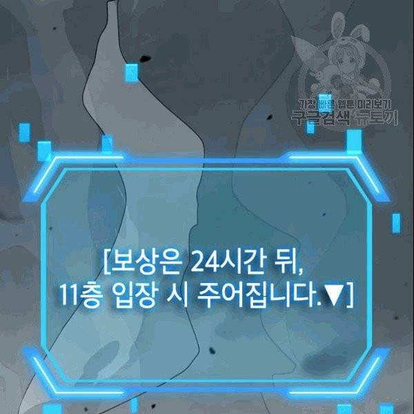 SSS급 자살헌터 16화 4