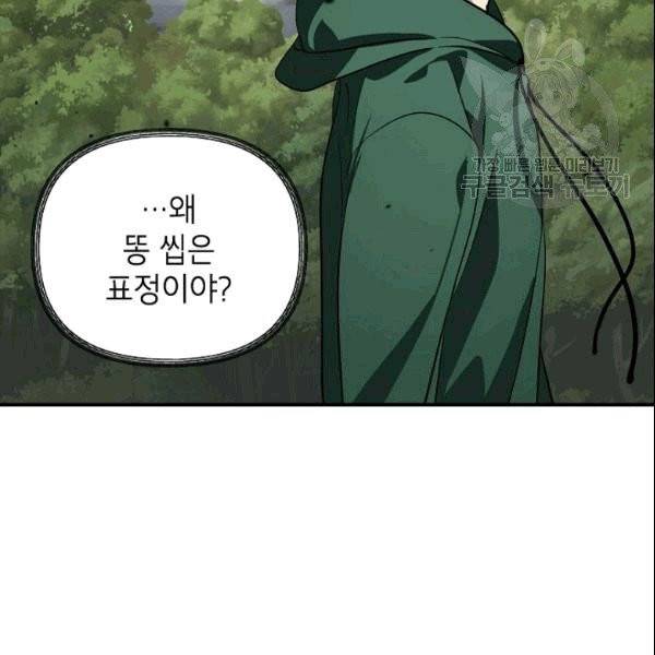 SSS급 자살헌터 16화 8