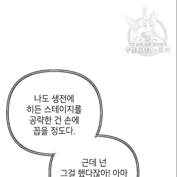SSS급 자살헌터 16화 9