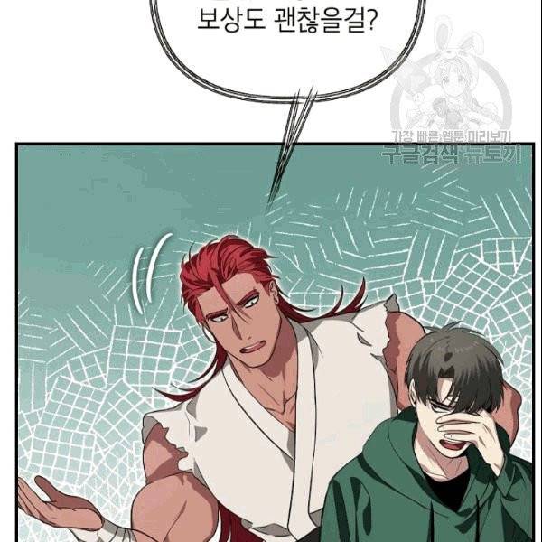 SSS급 자살헌터 16화 10