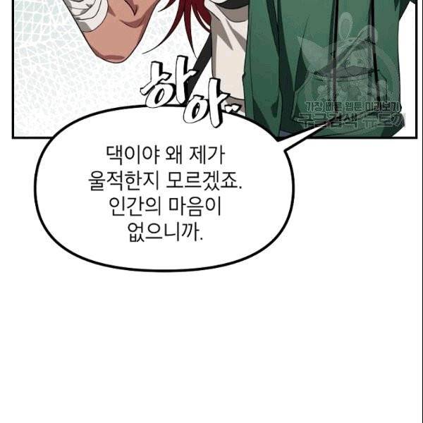 SSS급 자살헌터 16화 11