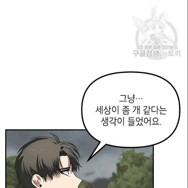 SSS급 자살헌터 16화 12
