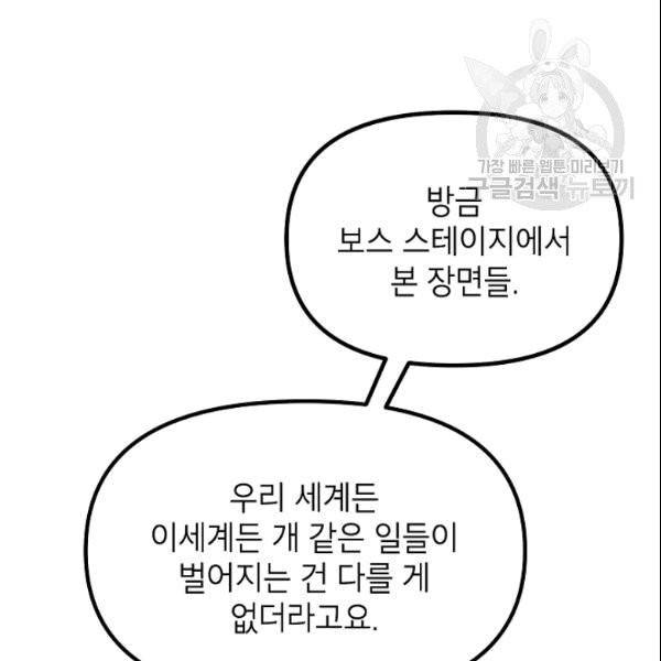 SSS급 자살헌터 16화 14