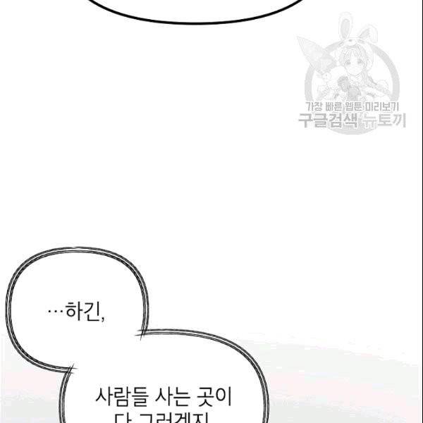 SSS급 자살헌터 16화 15