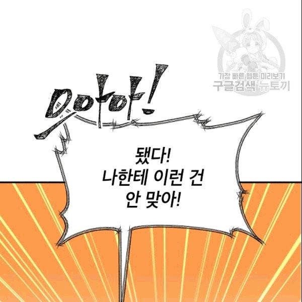 SSS급 자살헌터 16화 20