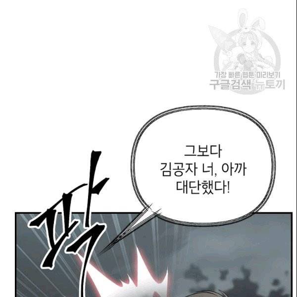 SSS급 자살헌터 16화 22