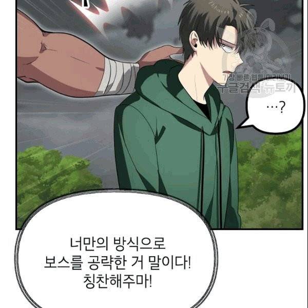 SSS급 자살헌터 16화 23