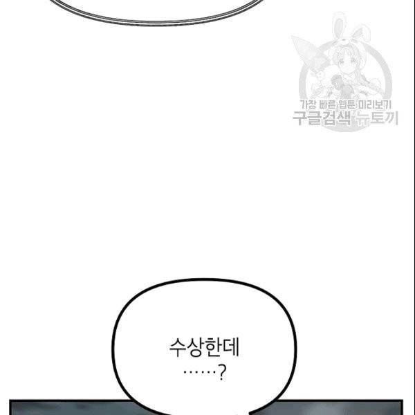 SSS급 자살헌터 16화 24