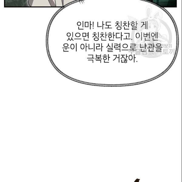SSS급 자살헌터 16화 26