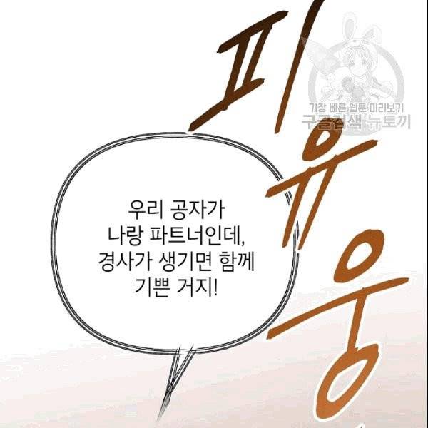 SSS급 자살헌터 16화 27