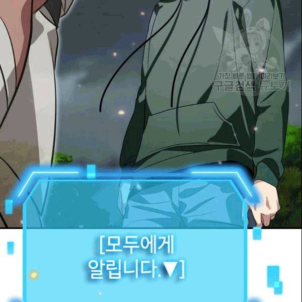 SSS급 자살헌터 16화 32