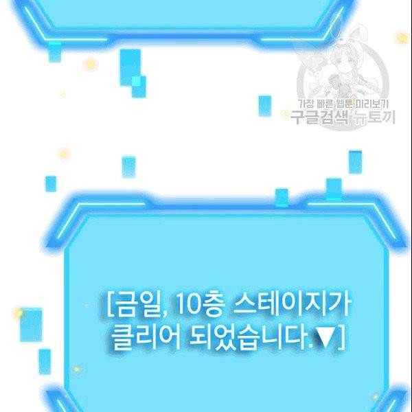 SSS급 자살헌터 16화 33