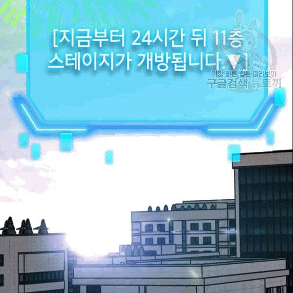 SSS급 자살헌터 16화 36