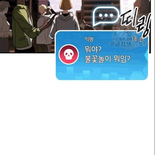 SSS급 자살헌터 16화 39