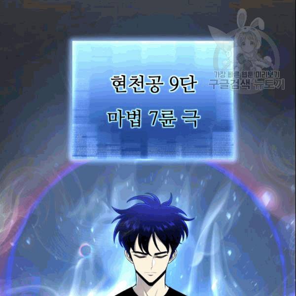 리버스 빌런 59화 7