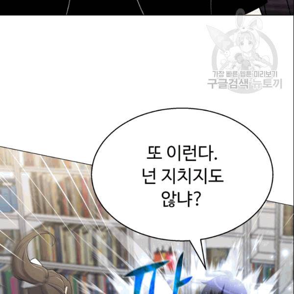 리버스 빌런 59화 14
