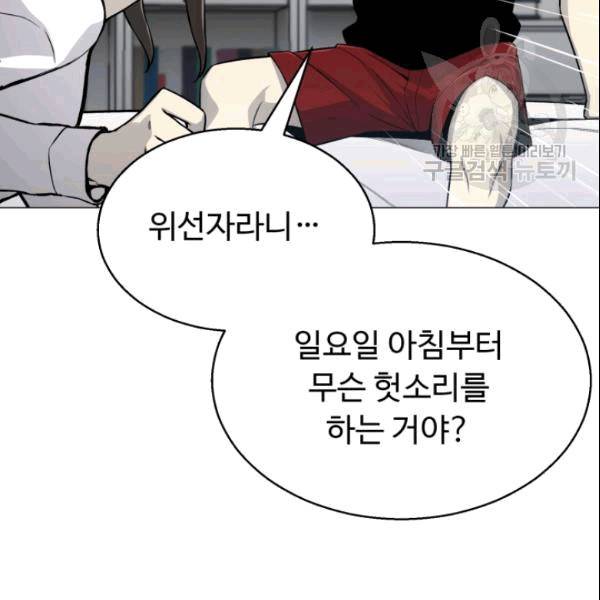 리버스 빌런 59화 19