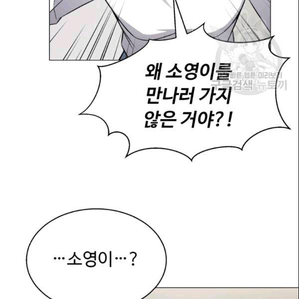 리버스 빌런 59화 21