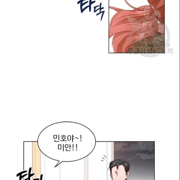 미필적 고의에 의한 관계 1화 3