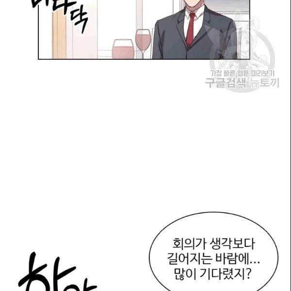미필적 고의에 의한 관계 1화 4
