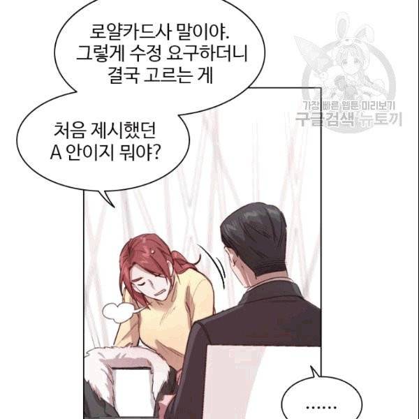미필적 고의에 의한 관계 1화 7