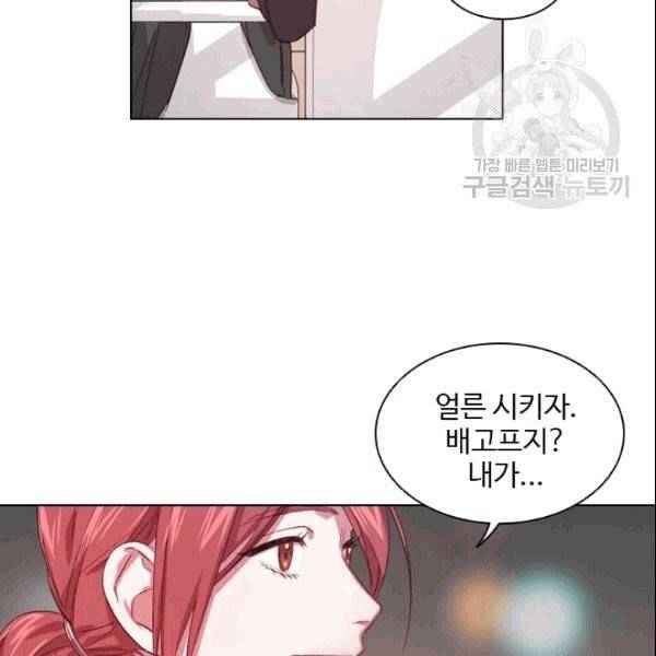 미필적 고의에 의한 관계 1화 8
