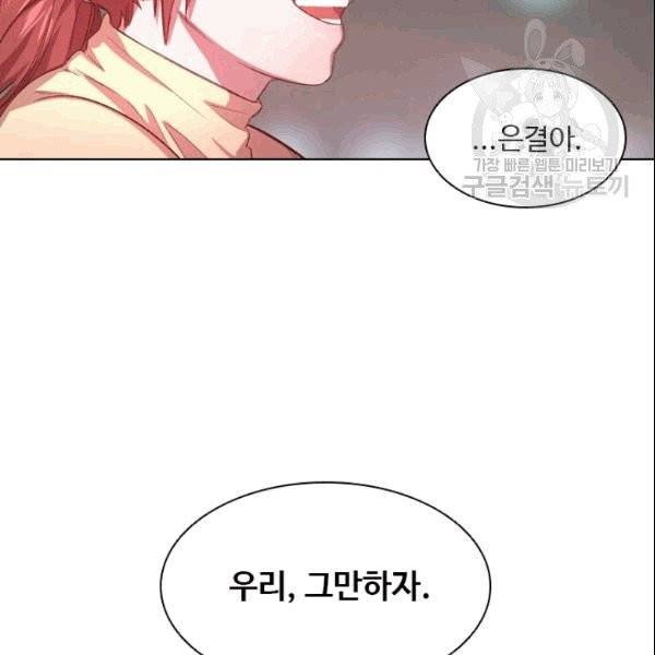 미필적 고의에 의한 관계 1화 9